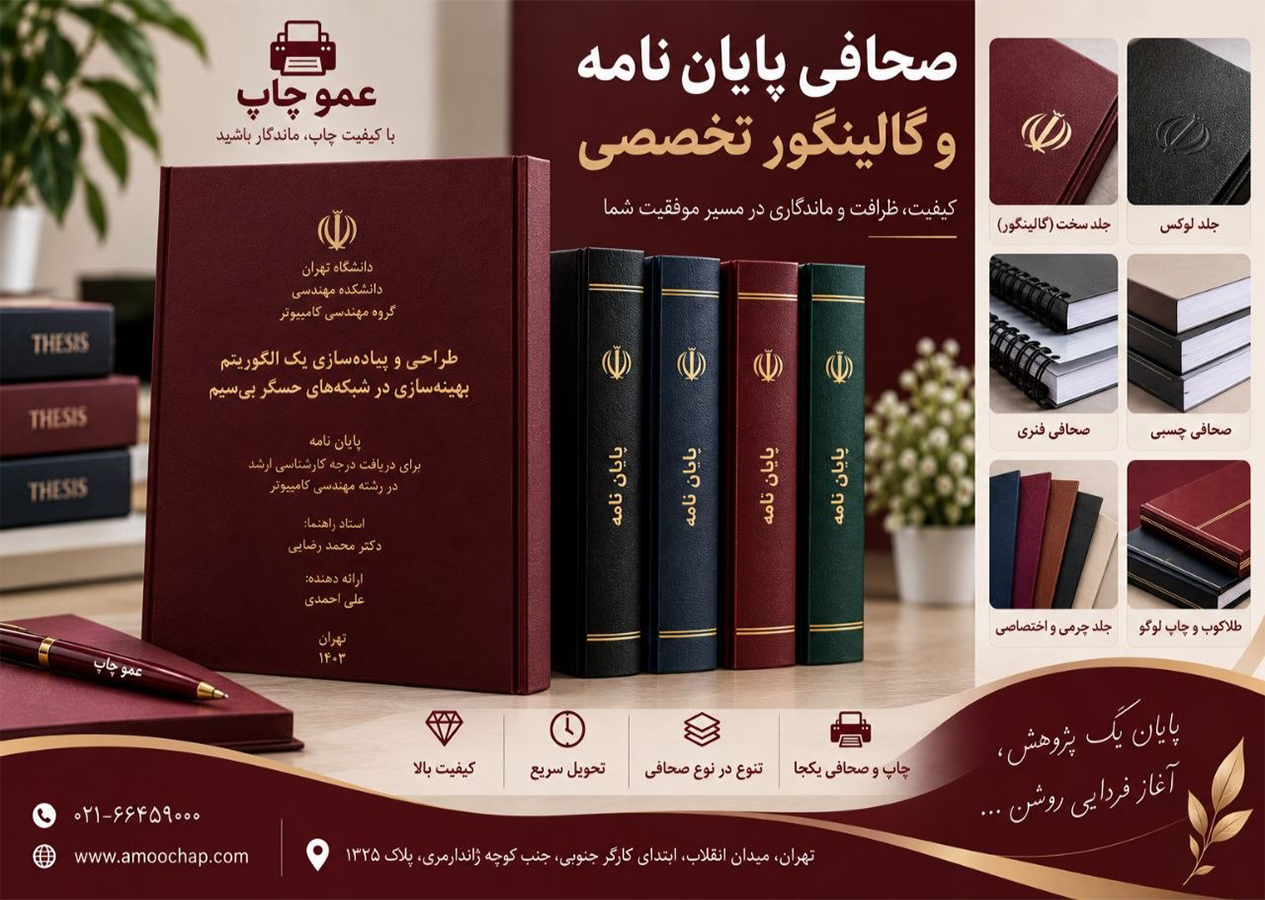 صحافی پایان نامه و گالینگور253.jpg